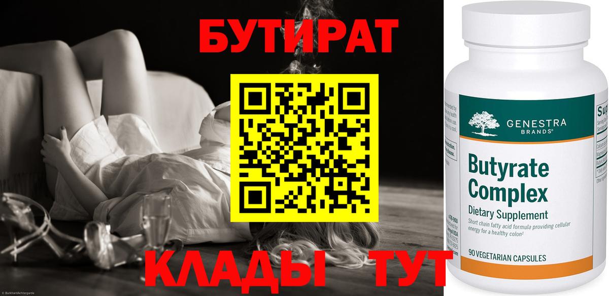 БУТИРАТ бутандиол Морозовск