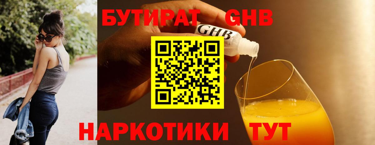 Бутират  Вход с VPN  Морозовск  Бутират буратино 