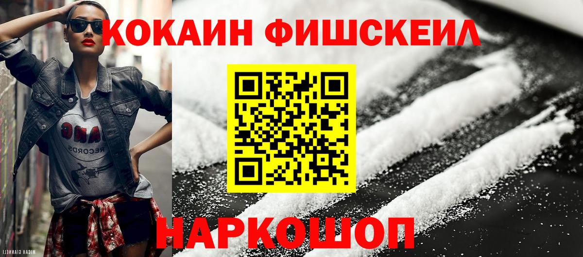 Кокаин FishScale  COCAIN  Морозовск  COCAIN Columbia  Вход с VPN 