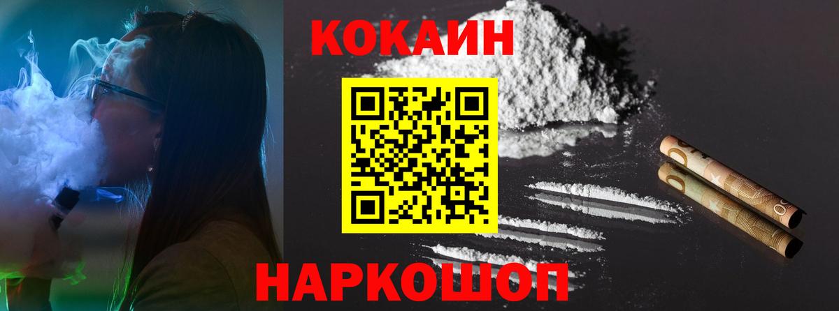 Кокаин VHQ Морозовск