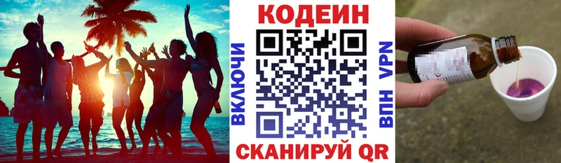 Кодеиновый сироп Lean Purple Drank  omg зеркало  Морозовск 