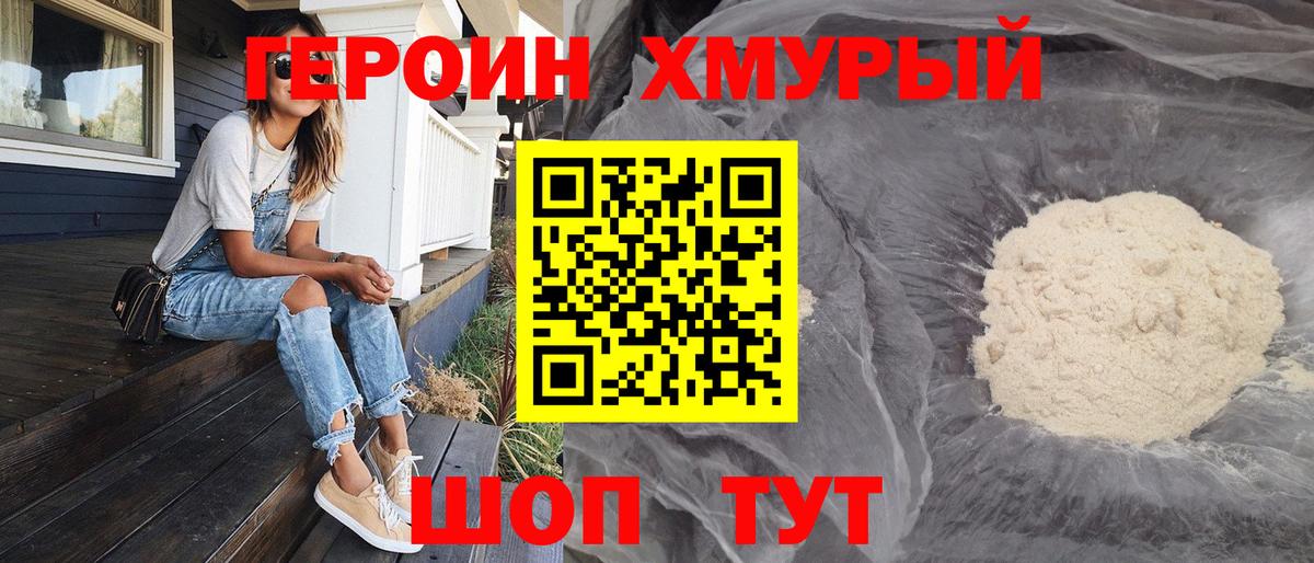 ГЕРОИН Афган Морозовск