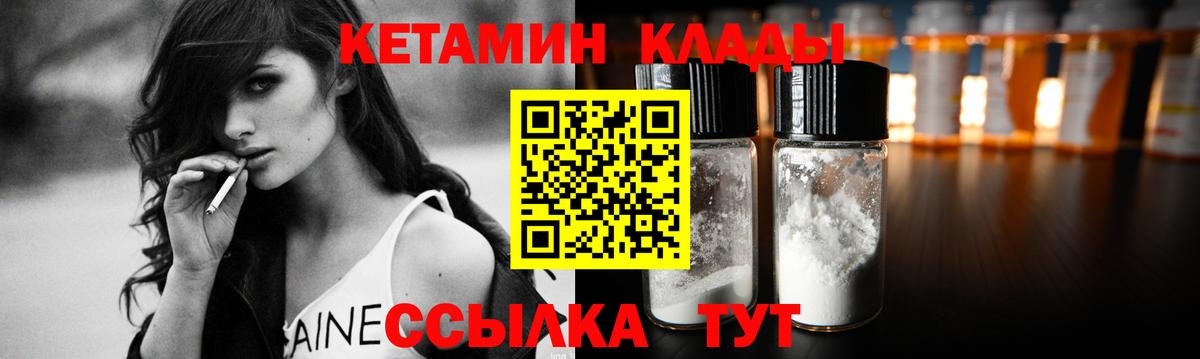 КЕТАМИН VHQ Морозовск