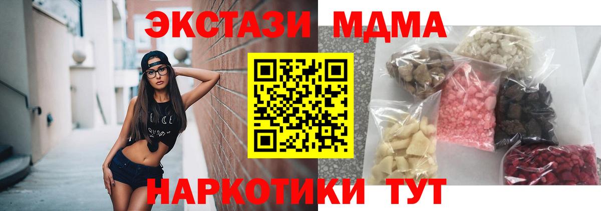 MDMA  МДМА Molly  Вход с VPN  Морозовск 