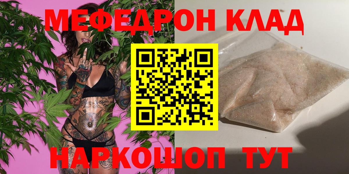 МЕФ mephedrone  Мефедрон  Морозовск 