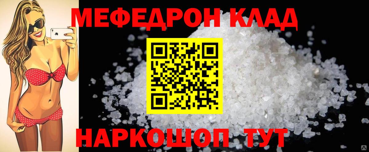 Морозовск  МЕФ VHQ  МЕФ кристаллы  МЕФ  Вход с VPN 