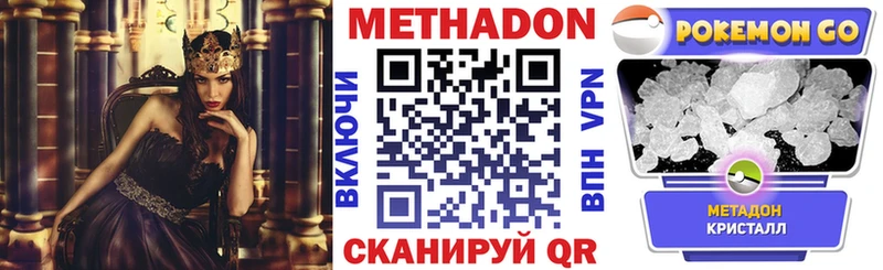 Метадон methadone как найти закладки Морозовск